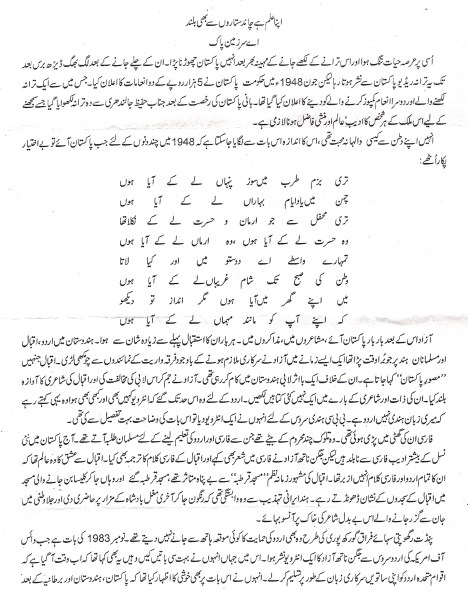 Zaheda Hina - Azad obituary p. 2