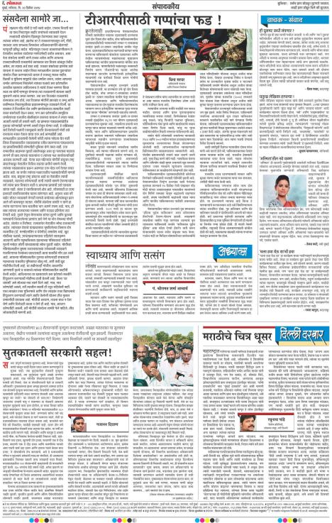 20141220-Lokmat-3