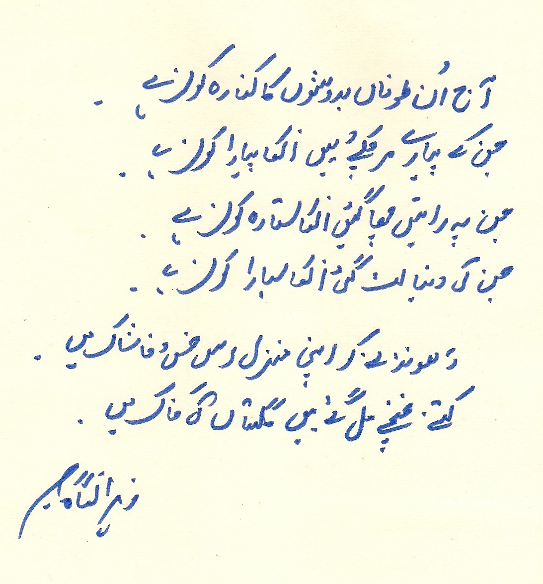 zehra-nigah-poem-crop
